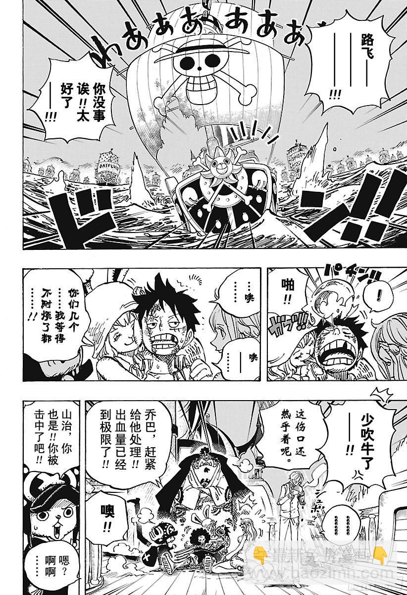 🍹航海王 第899话 最后的堡垒 第8页
