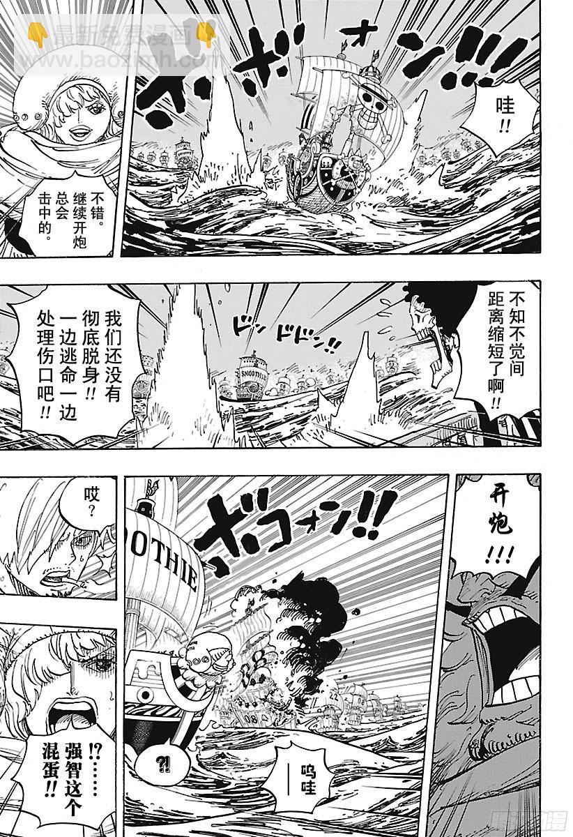 🍹航海王 第899话 最后的堡垒 第9页