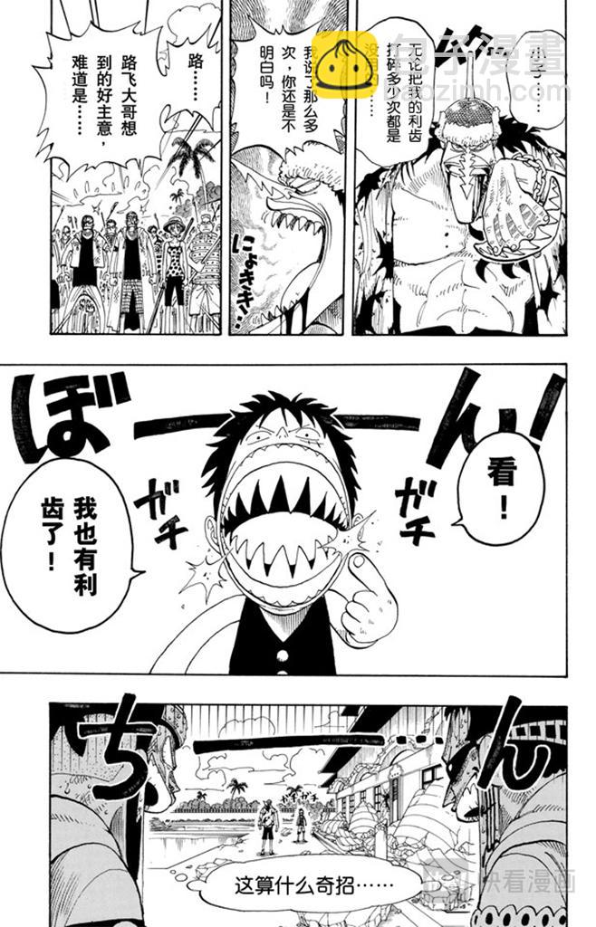 🍹航海王 第91话 DARTS 第11页