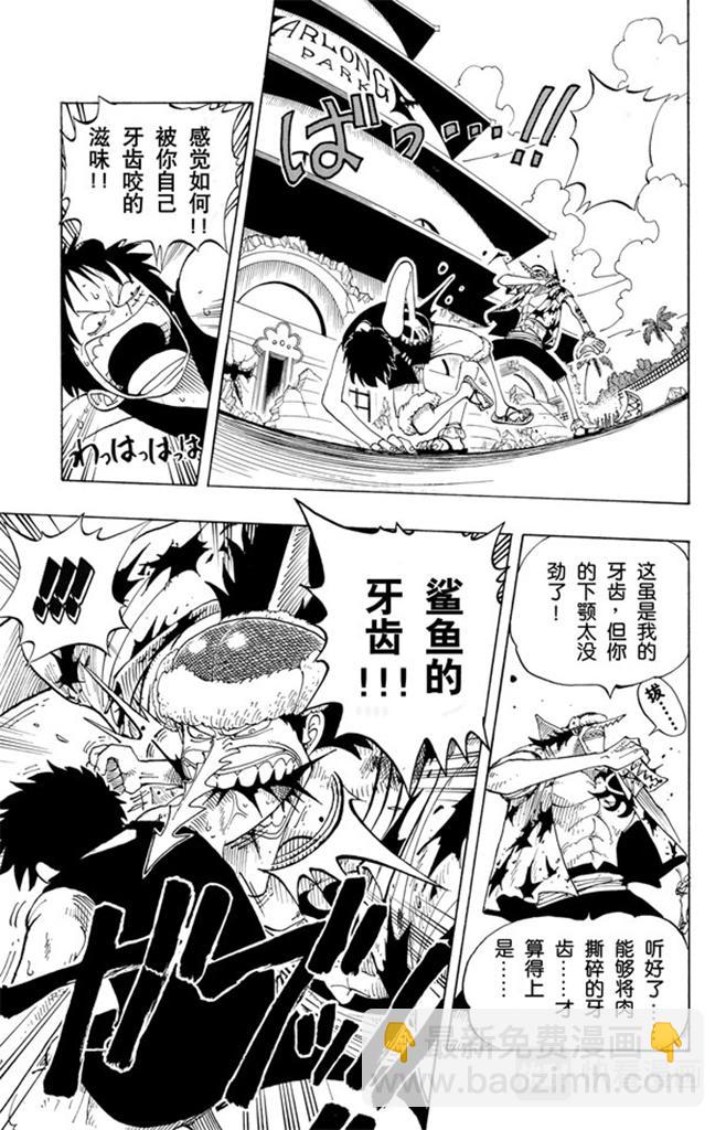🍹航海王 第91话 DARTS 第15页
