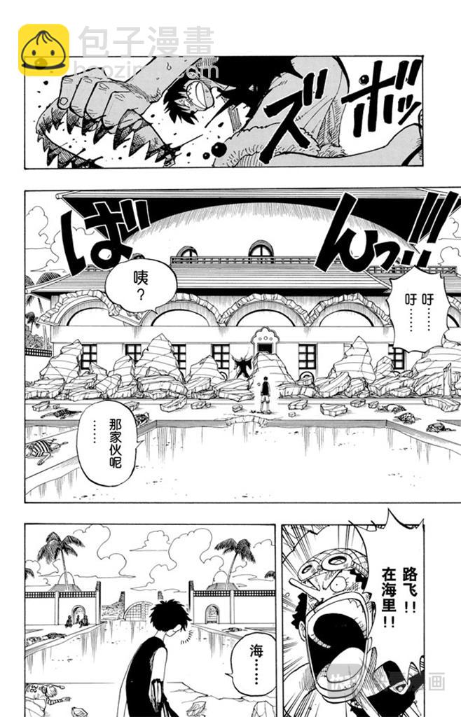 🍹航海王 第91话 DARTS 第18页