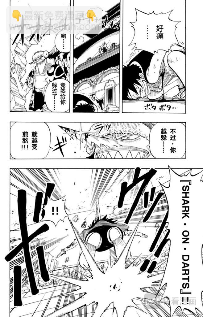 🍹航海王 第91话 DARTS 第22页