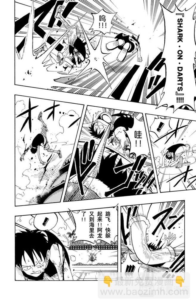 🍹航海王 第91话 DARTS 第24页
