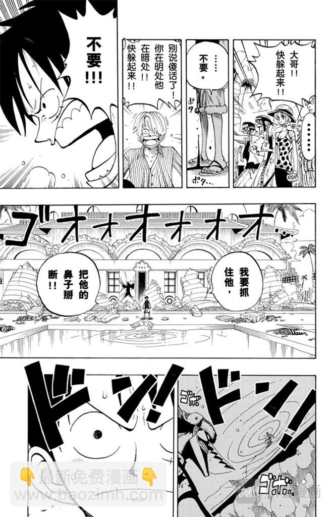 🍹航海王 第91话 DARTS 第25页