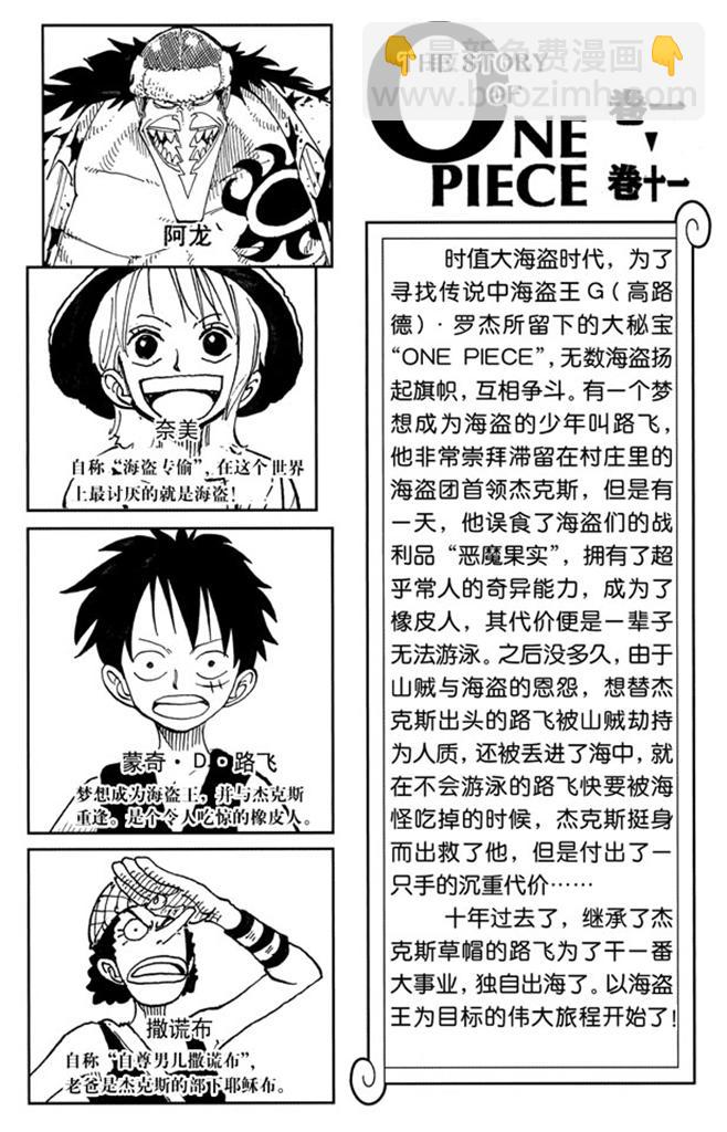 🍹航海王 第91话 DARTS 第4页