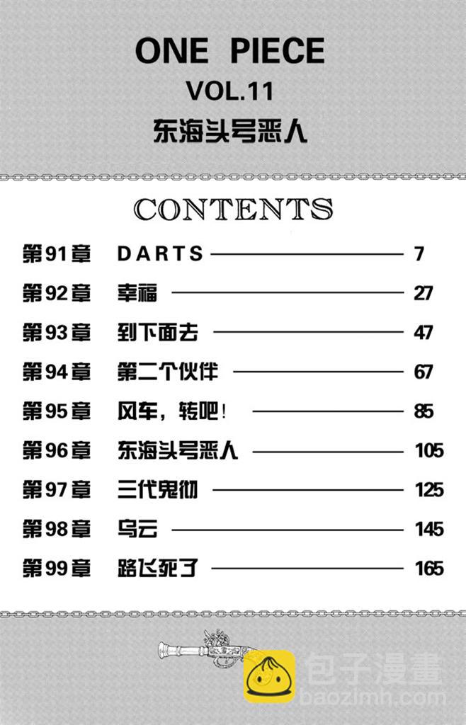 🍹航海王 第91话 DARTS 第6页
