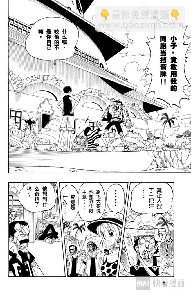 🍹航海王 第91话 DARTS 第8页