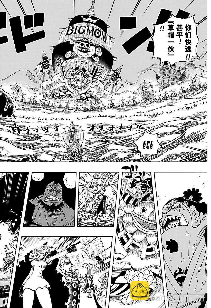 🍹航海王 第901话 拼死也要活下去啊！ 第10页