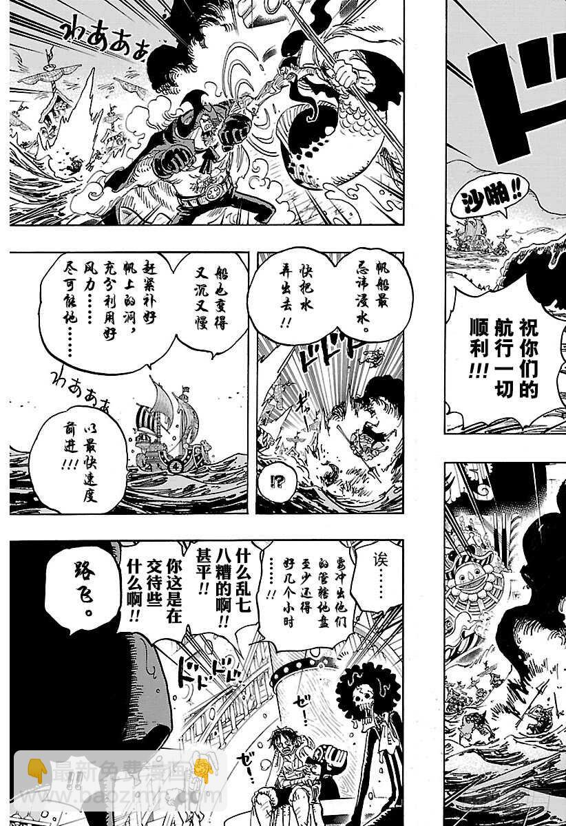 🍹航海王 第901话 拼死也要活下去啊！ 第11页