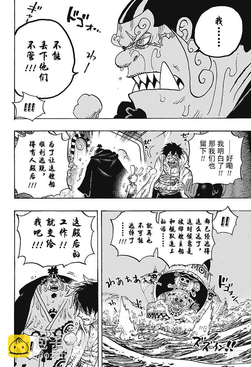 🍹航海王 第901话 拼死也要活下去啊！ 第12页