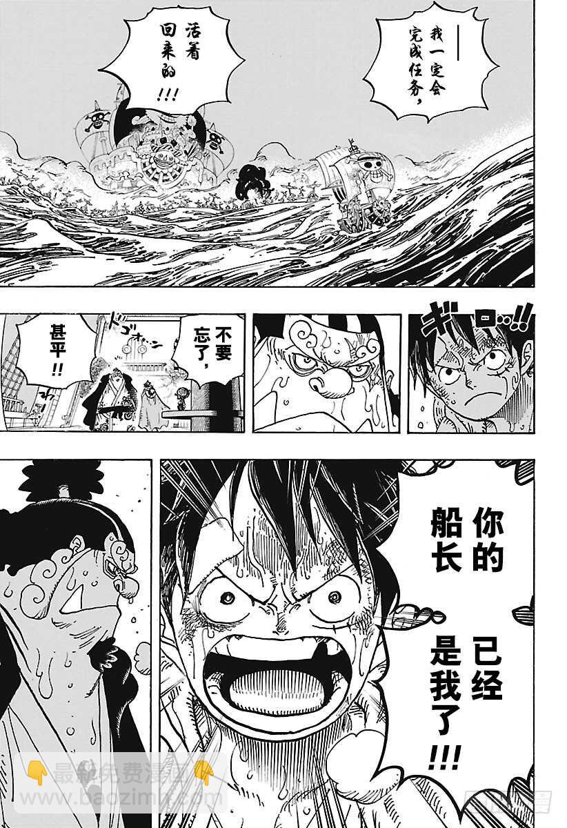 🍹航海王 第901话 拼死也要活下去啊！ 第13页