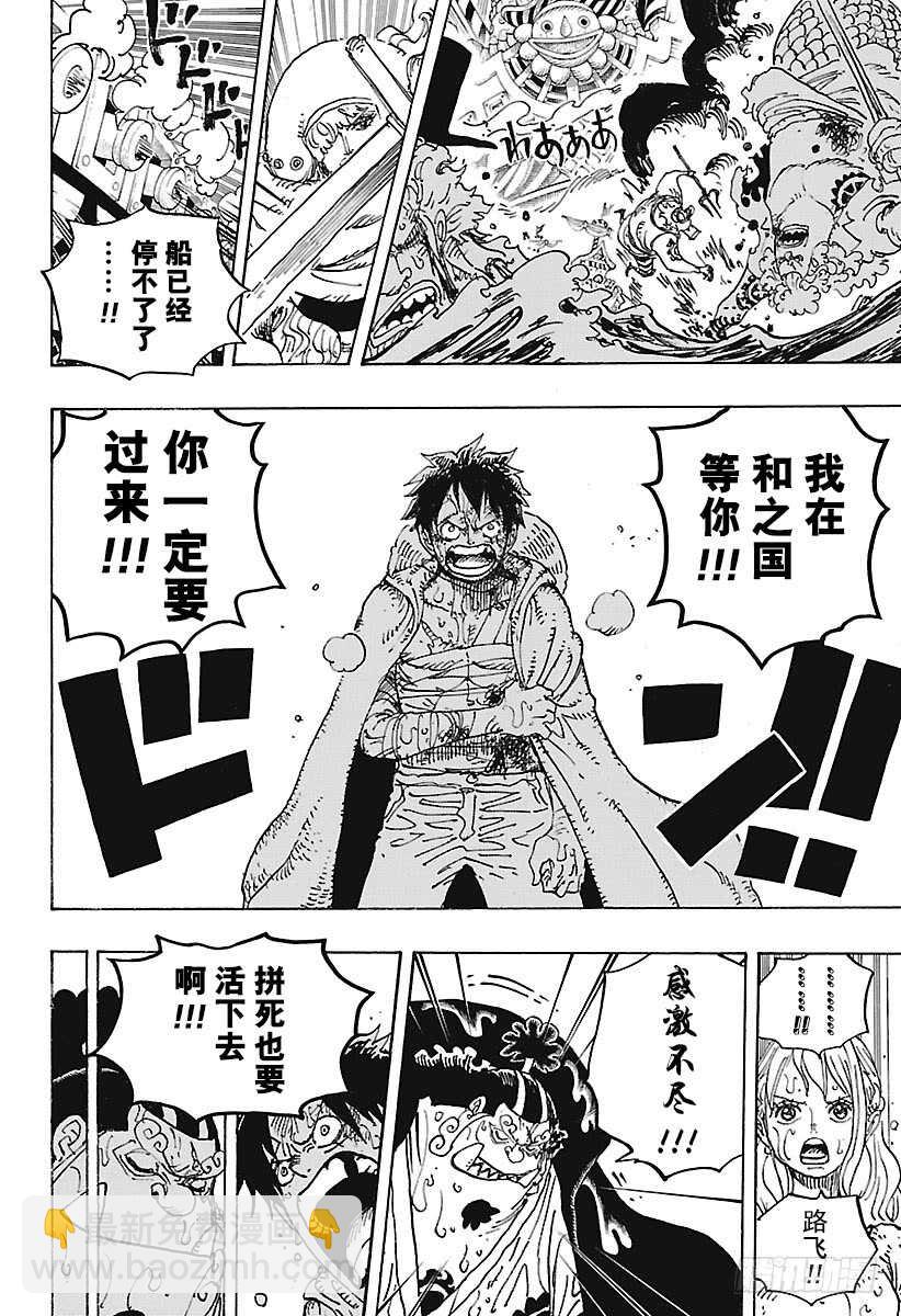 🍹航海王 第901话 拼死也要活下去啊！ 第14页