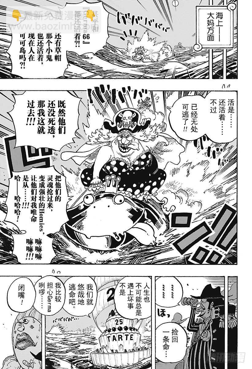 🍹航海王 第901话 拼死也要活下去啊！ 第15页