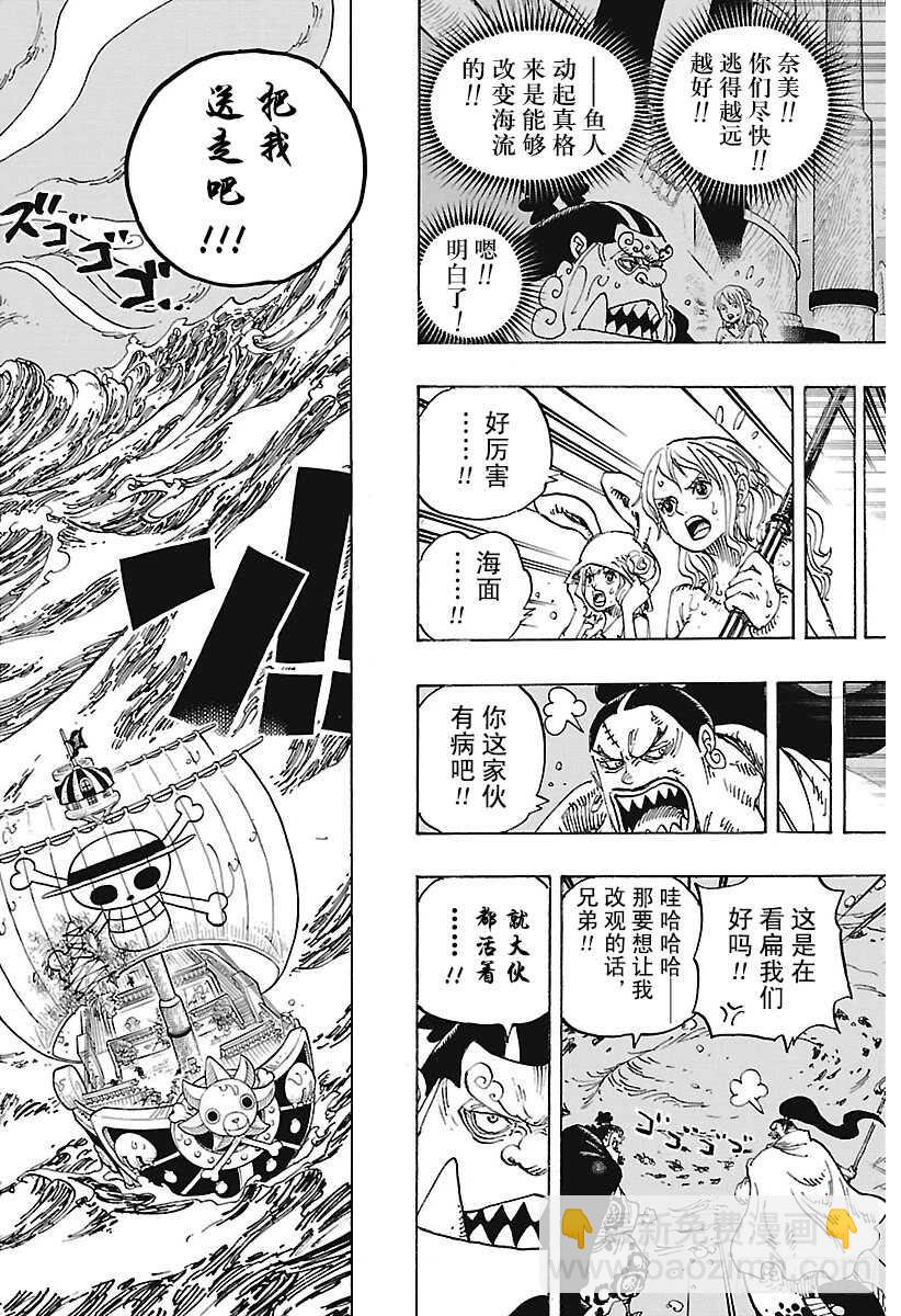 🍹航海王 第901话 拼死也要活下去啊！ 第16页