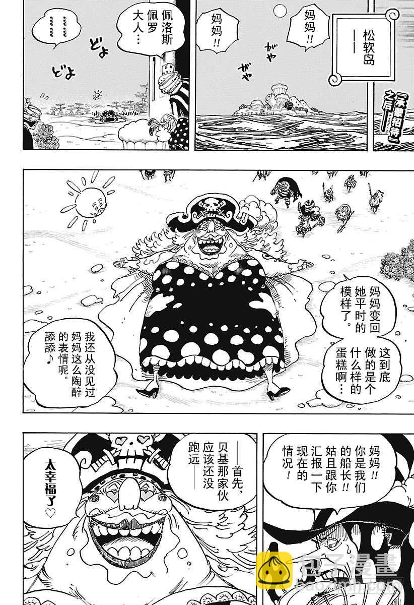 🍹航海王 第901话 拼死也要活下去啊！ 第2页