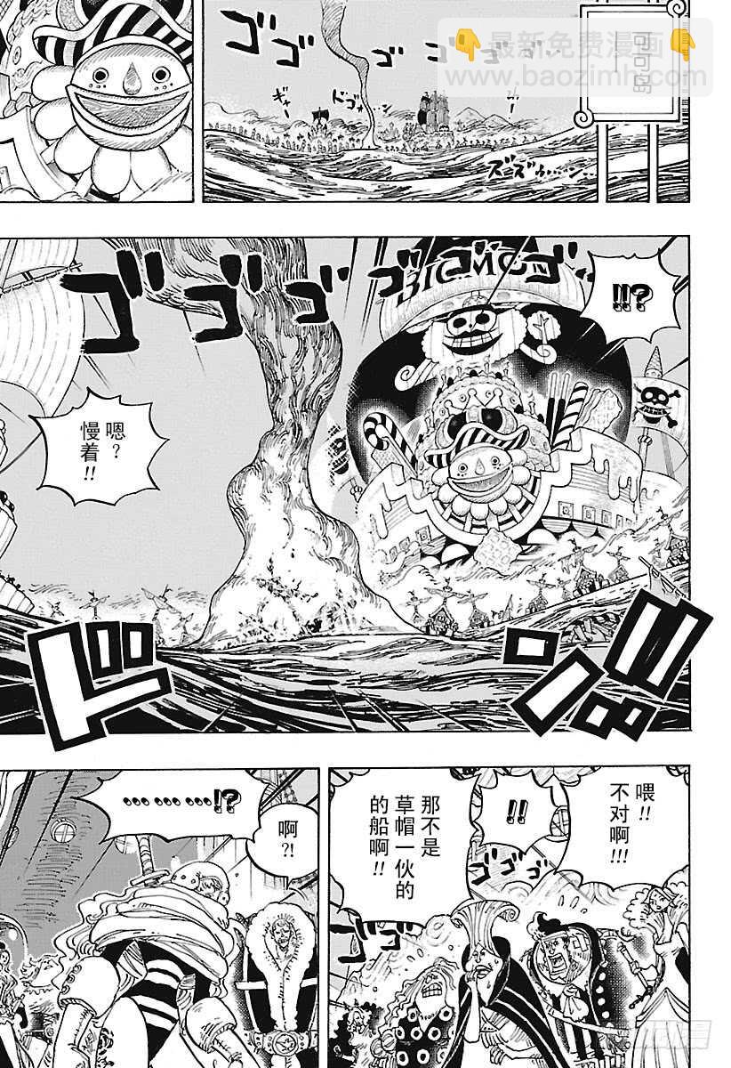 🍹航海王 第901话 拼死也要活下去啊！ 第3页