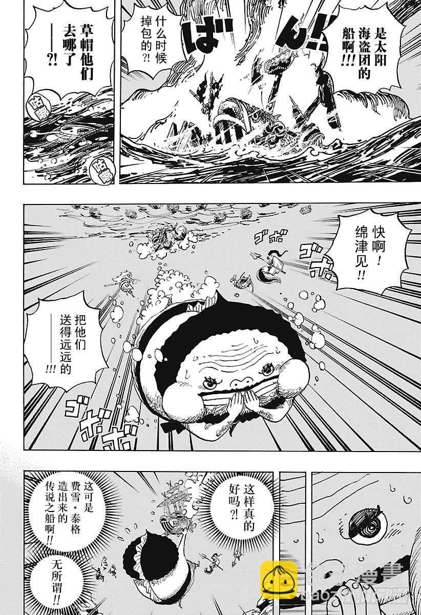 🍹航海王 第901话 拼死也要活下去啊！ 第4页