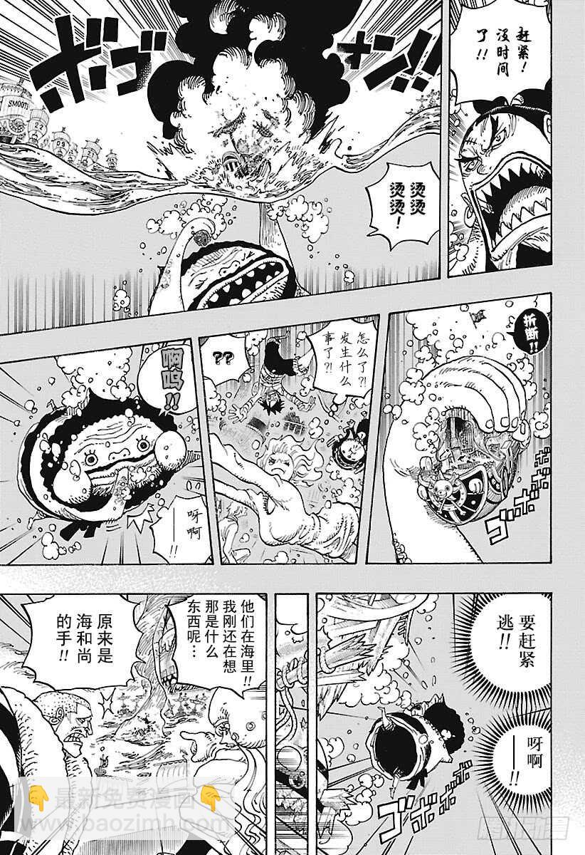 🍹航海王 第901话 拼死也要活下去啊！ 第5页