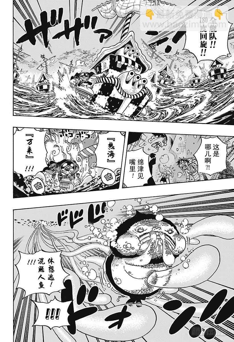 🍹航海王 第901话 拼死也要活下去啊！ 第6页