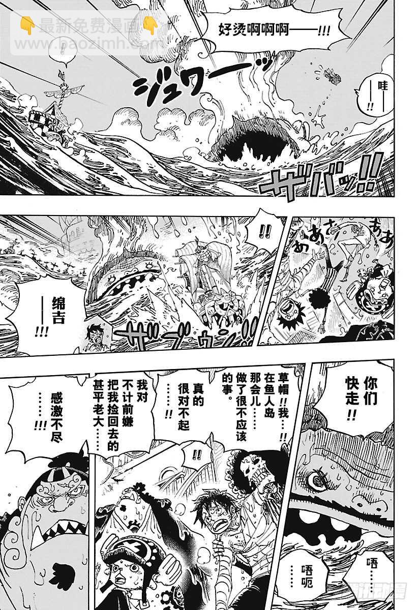 🍹航海王 第901话 拼死也要活下去啊！ 第7页