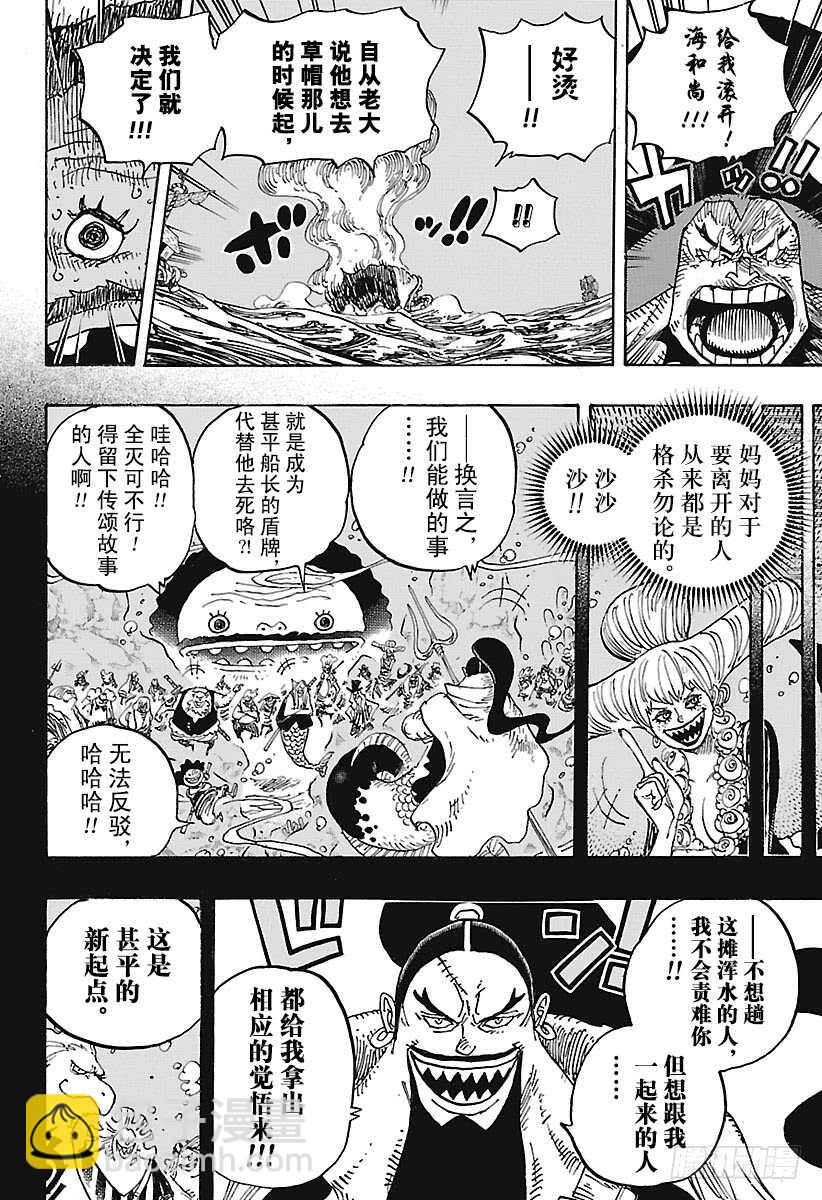 🍹航海王 第901话 拼死也要活下去啊！ 第8页