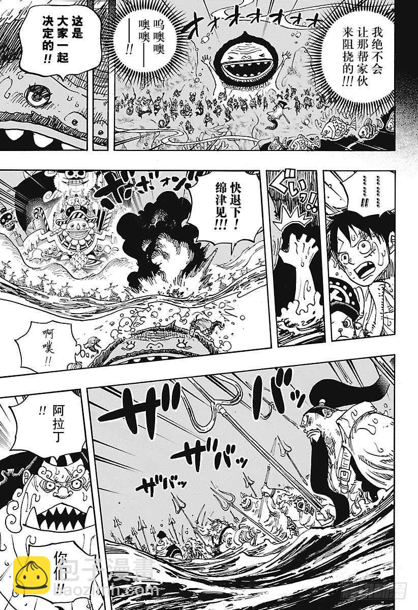 🍹航海王 第901话 拼死也要活下去啊！ 第9页