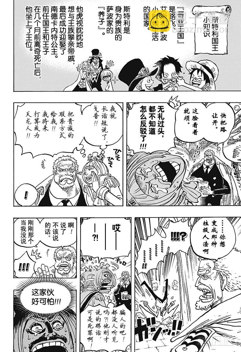 🍹航海王 第905话 美丽的世界 第10页