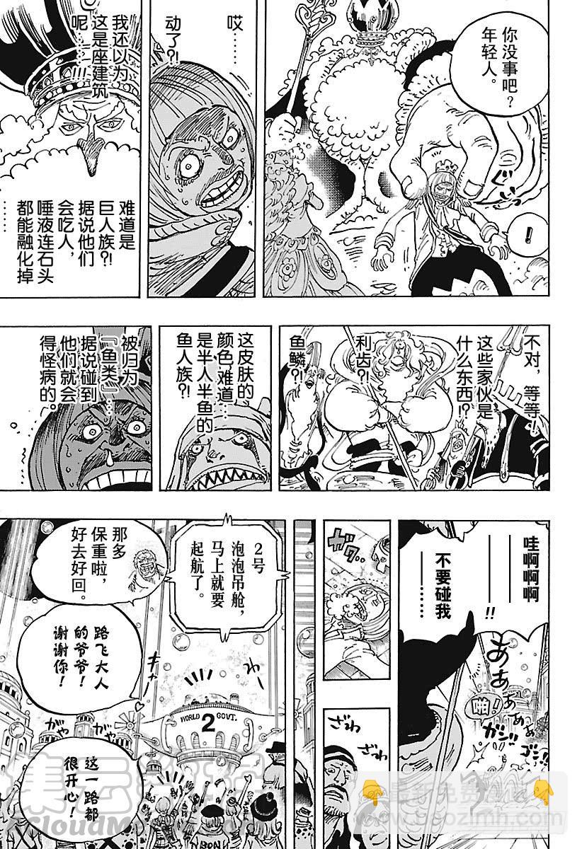 🍹航海王 第905话 美丽的世界 第11页
