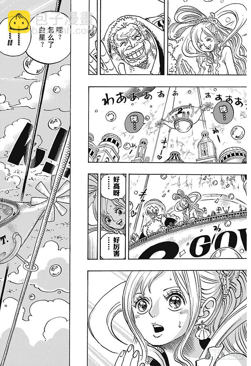 🍹航海王 第905话 美丽的世界 第12页