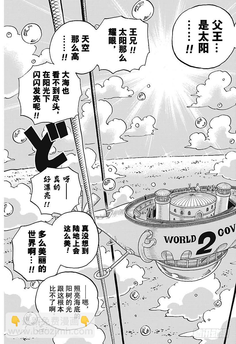 🍹航海王 第905话 美丽的世界 第13页