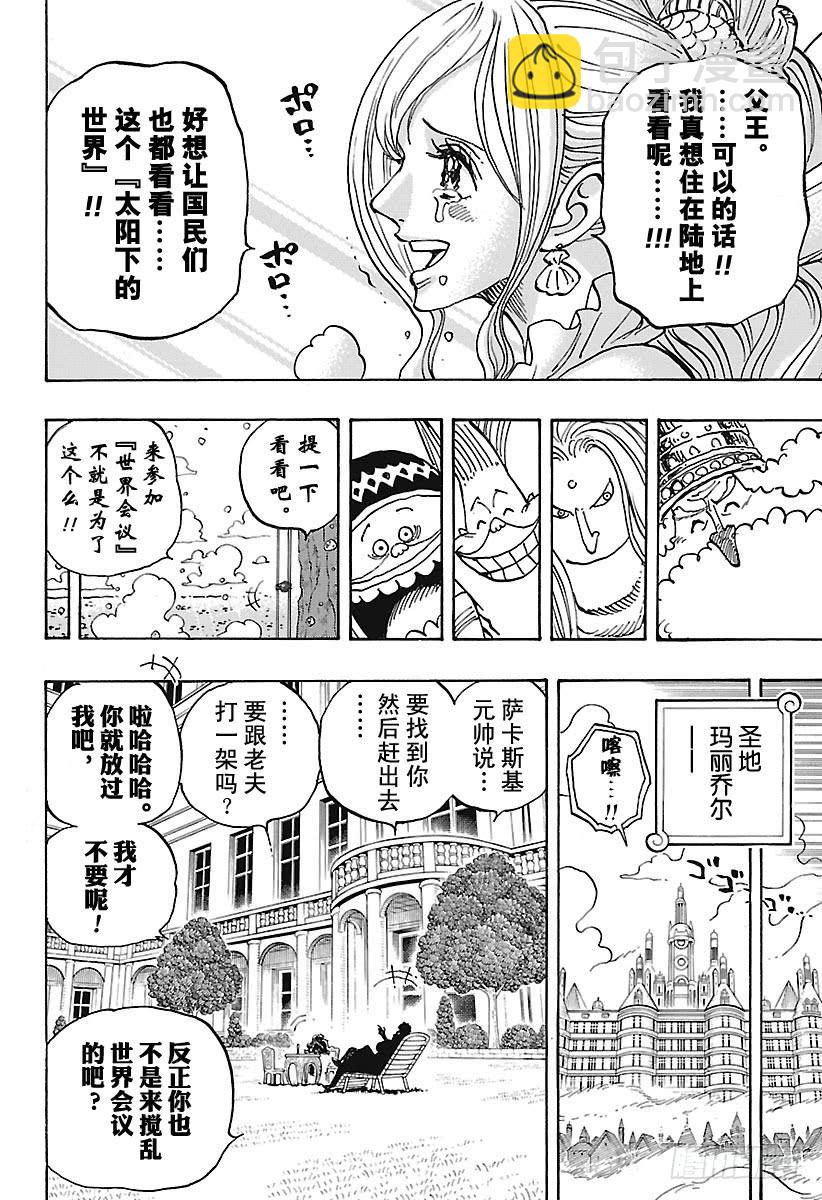 🍹航海王 第905话 美丽的世界 第14页