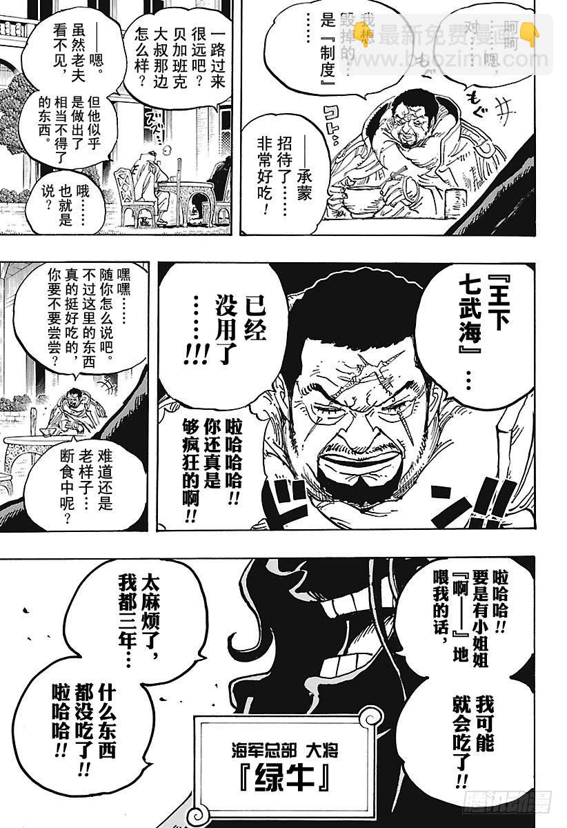 🍹航海王 第905话 美丽的世界 第15页