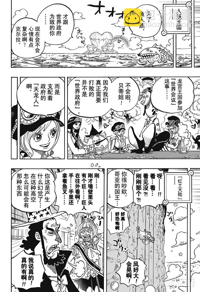 🍹航海王 第905话 美丽的世界 第16页