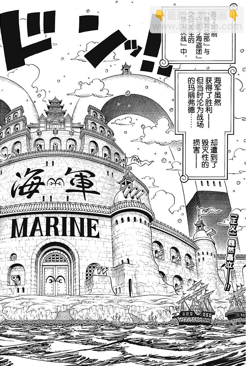 🍹航海王 第905话 美丽的世界 第2页
