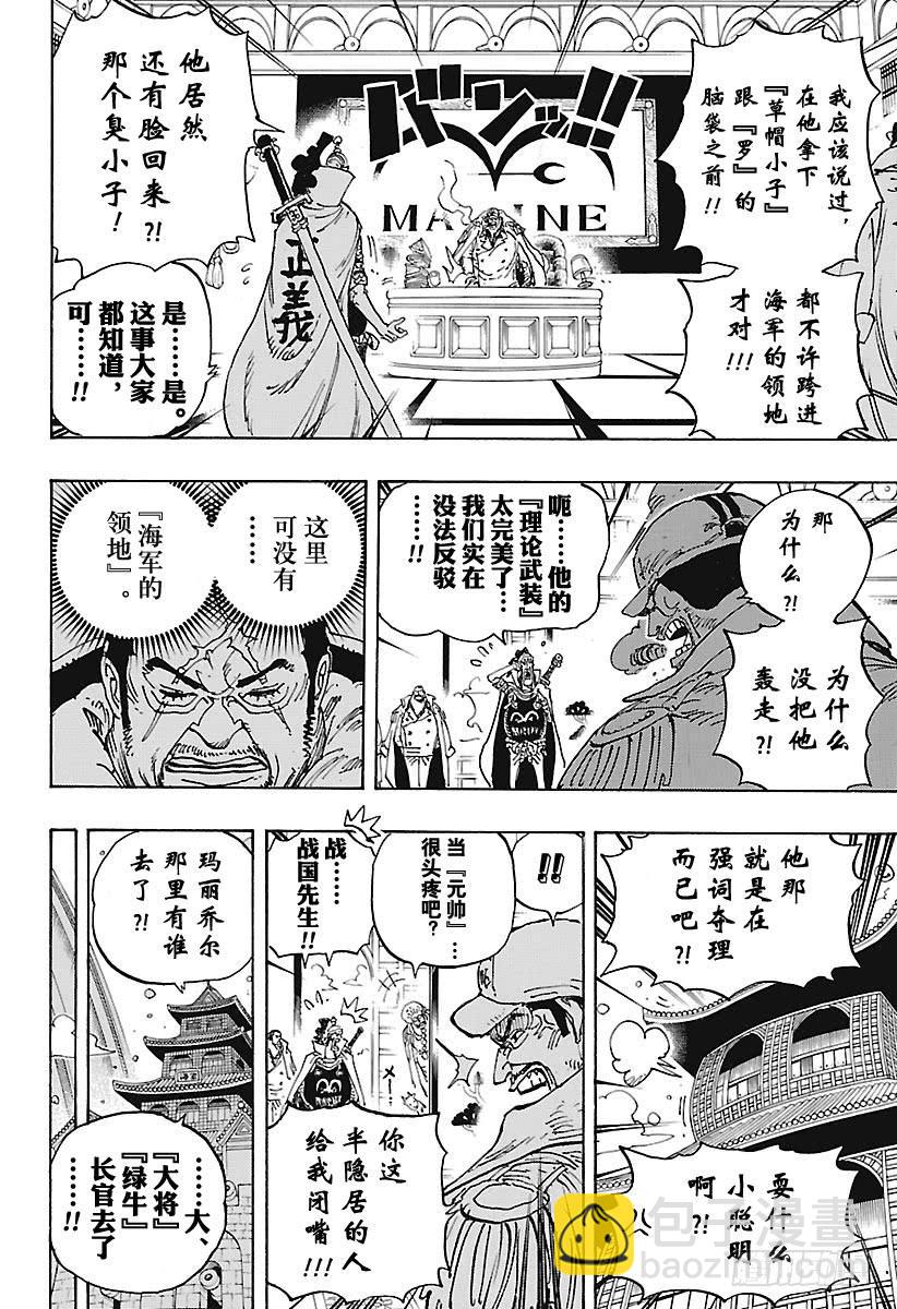 🍹航海王 第905话 美丽的世界 第4页