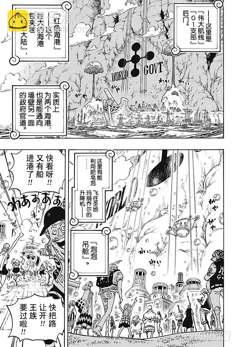 🍹航海王 第905话 美丽的世界 第5页