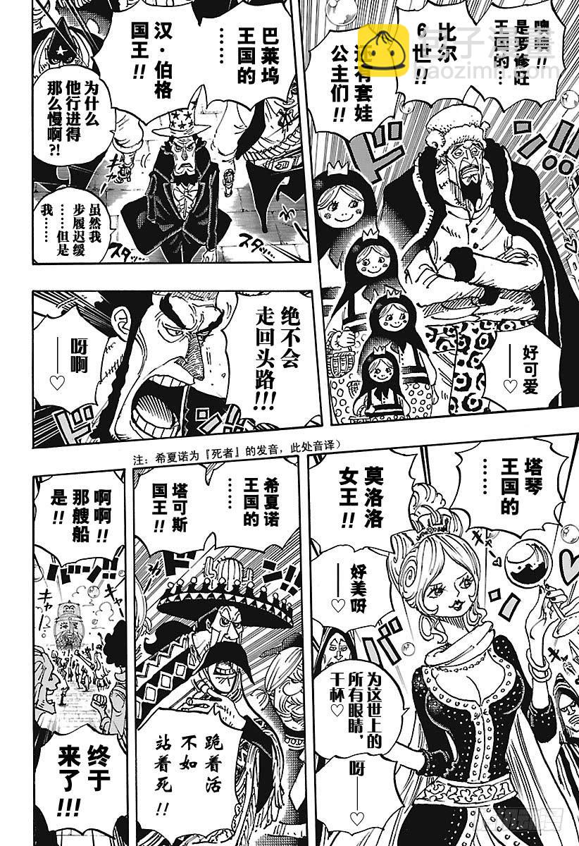 🍹航海王 第905话 美丽的世界 第6页