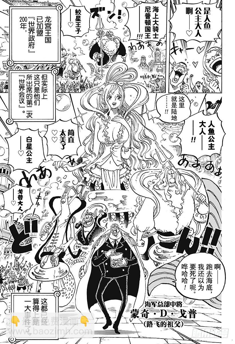 🍹航海王 第905话 美丽的世界 第7页