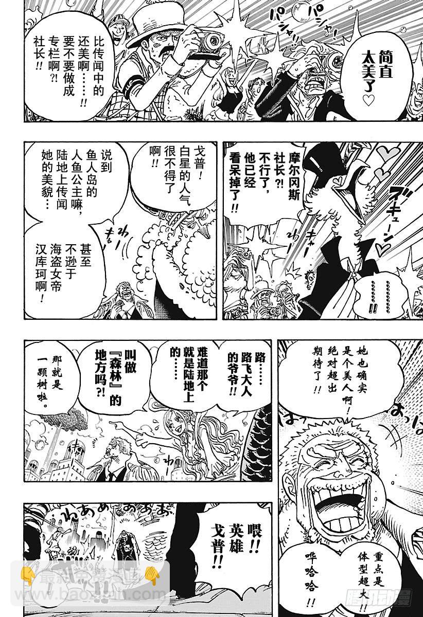 🍹航海王 第905话 美丽的世界 第8页