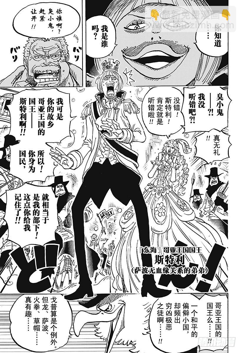 🍹航海王 第905话 美丽的世界 第9页