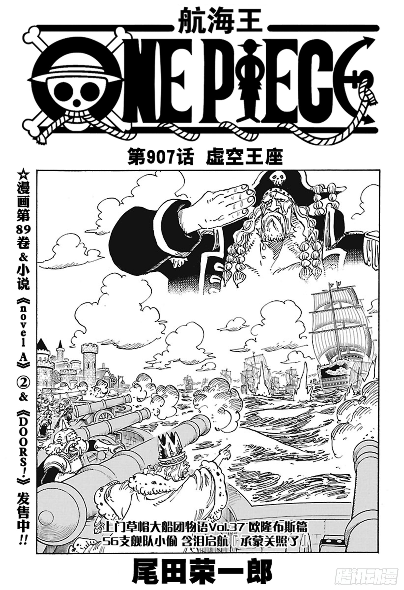 🍹航海王 第907话 虚空王座 第1页
