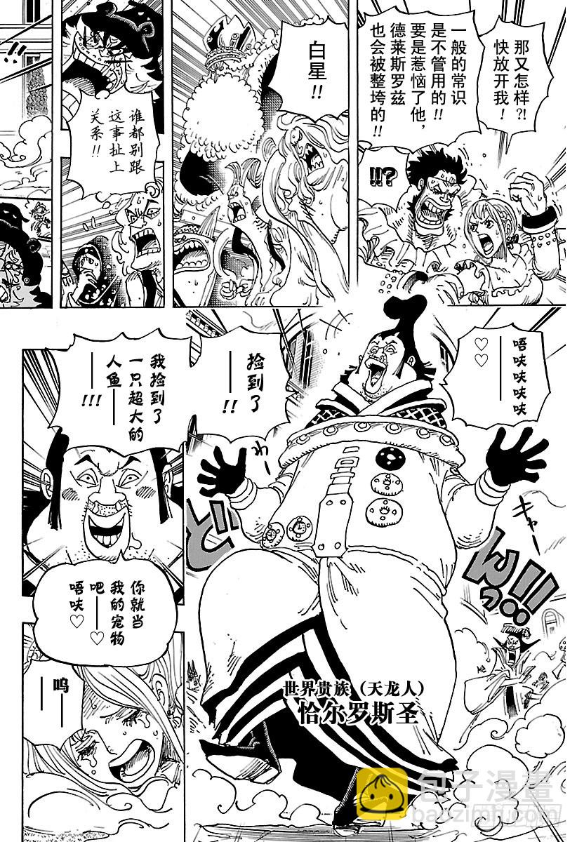 🍹航海王 第907话 虚空王座 第10页