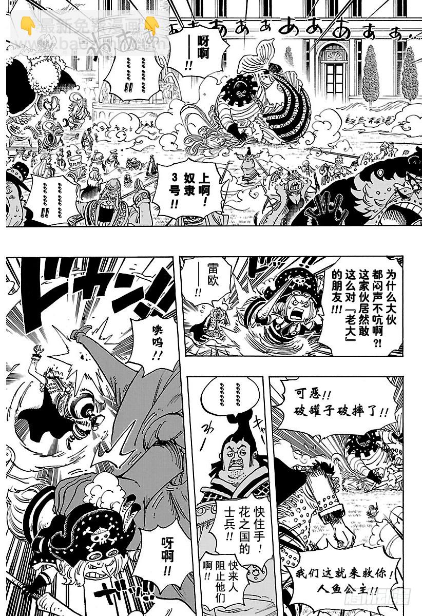 🍹航海王 第907话 虚空王座 第11页