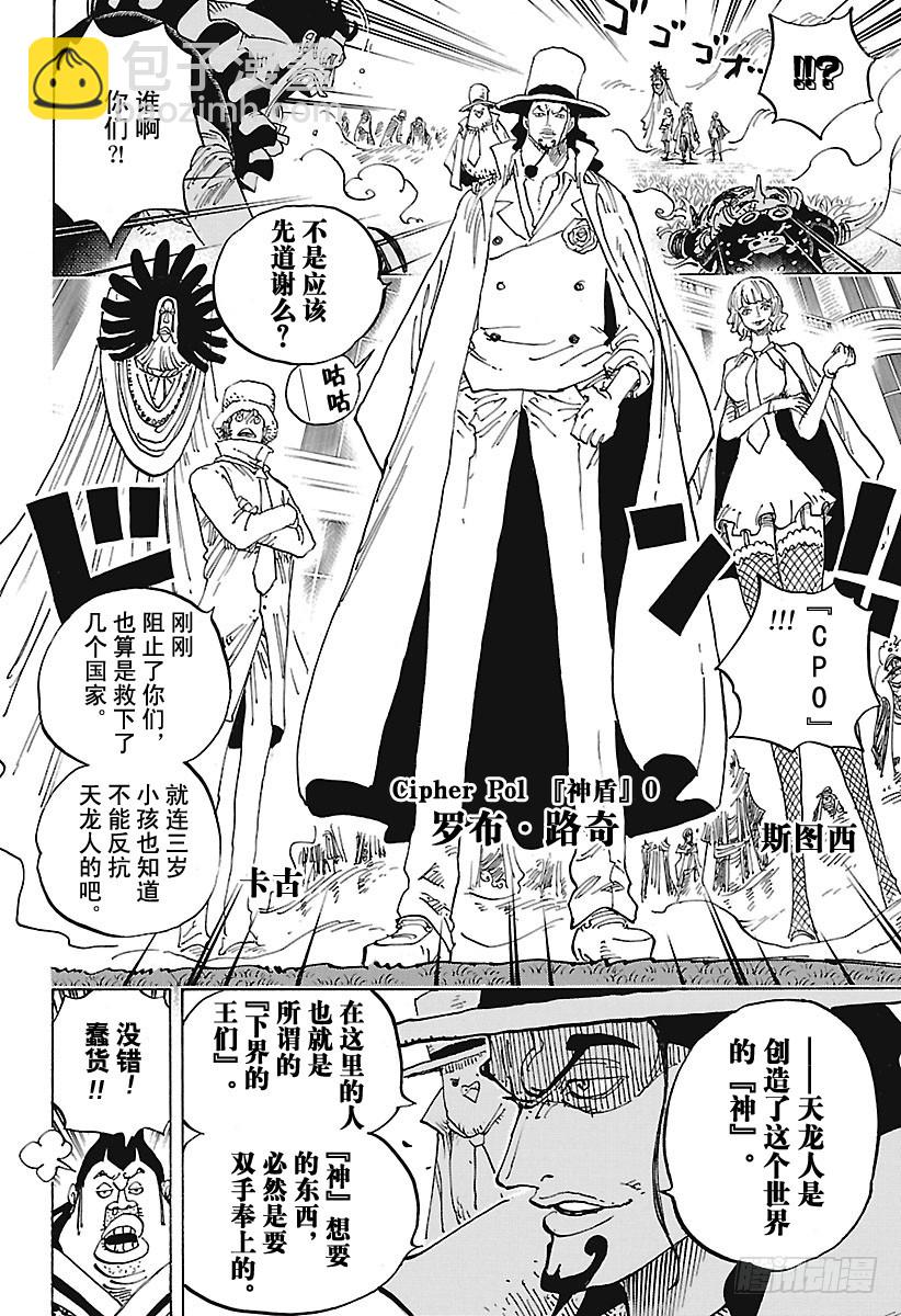 🍹航海王 第907话 虚空王座 第12页