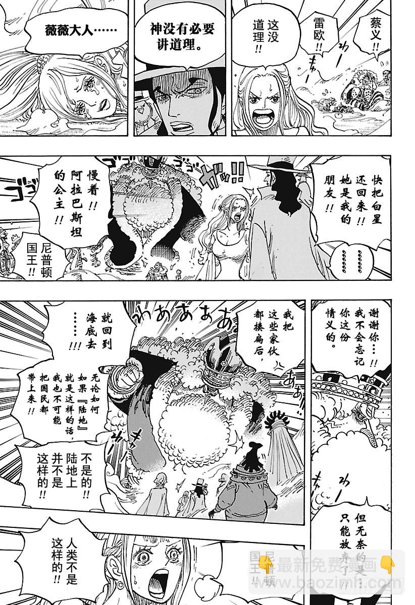 🍹航海王 第907话 虚空王座 第13页