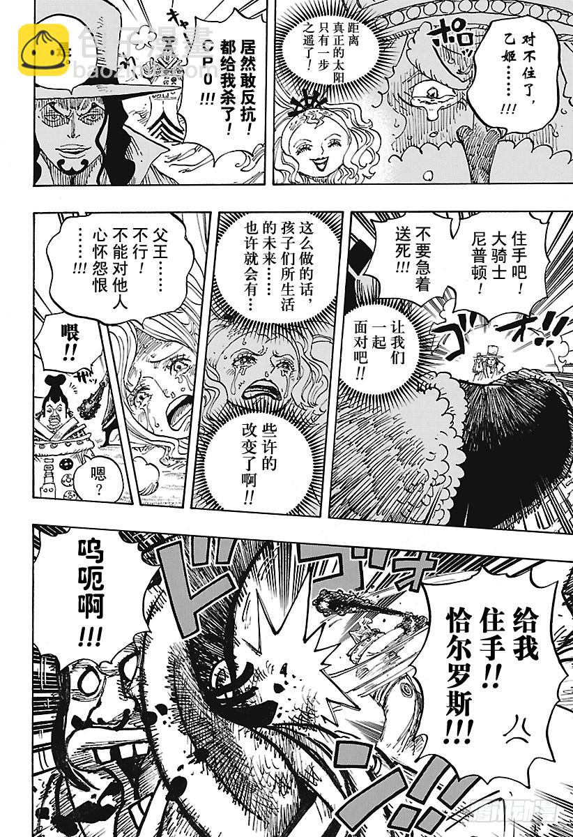 🍹航海王 第907话 虚空王座 第14页