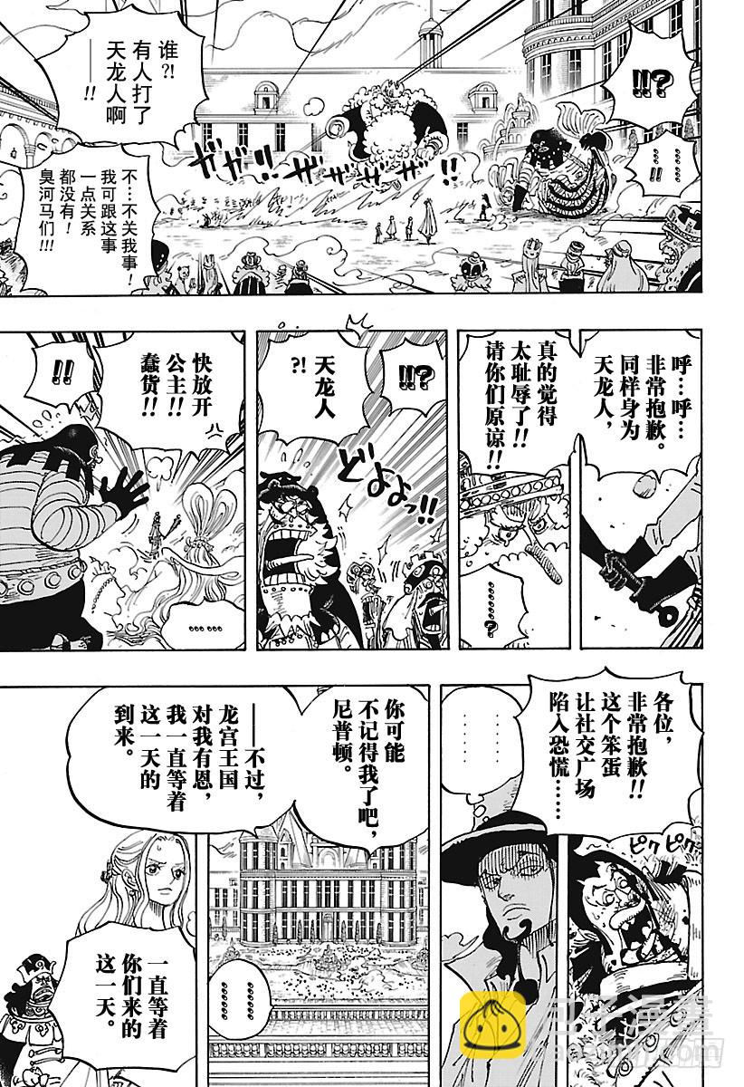 🍹航海王 第907话 虚空王座 第15页