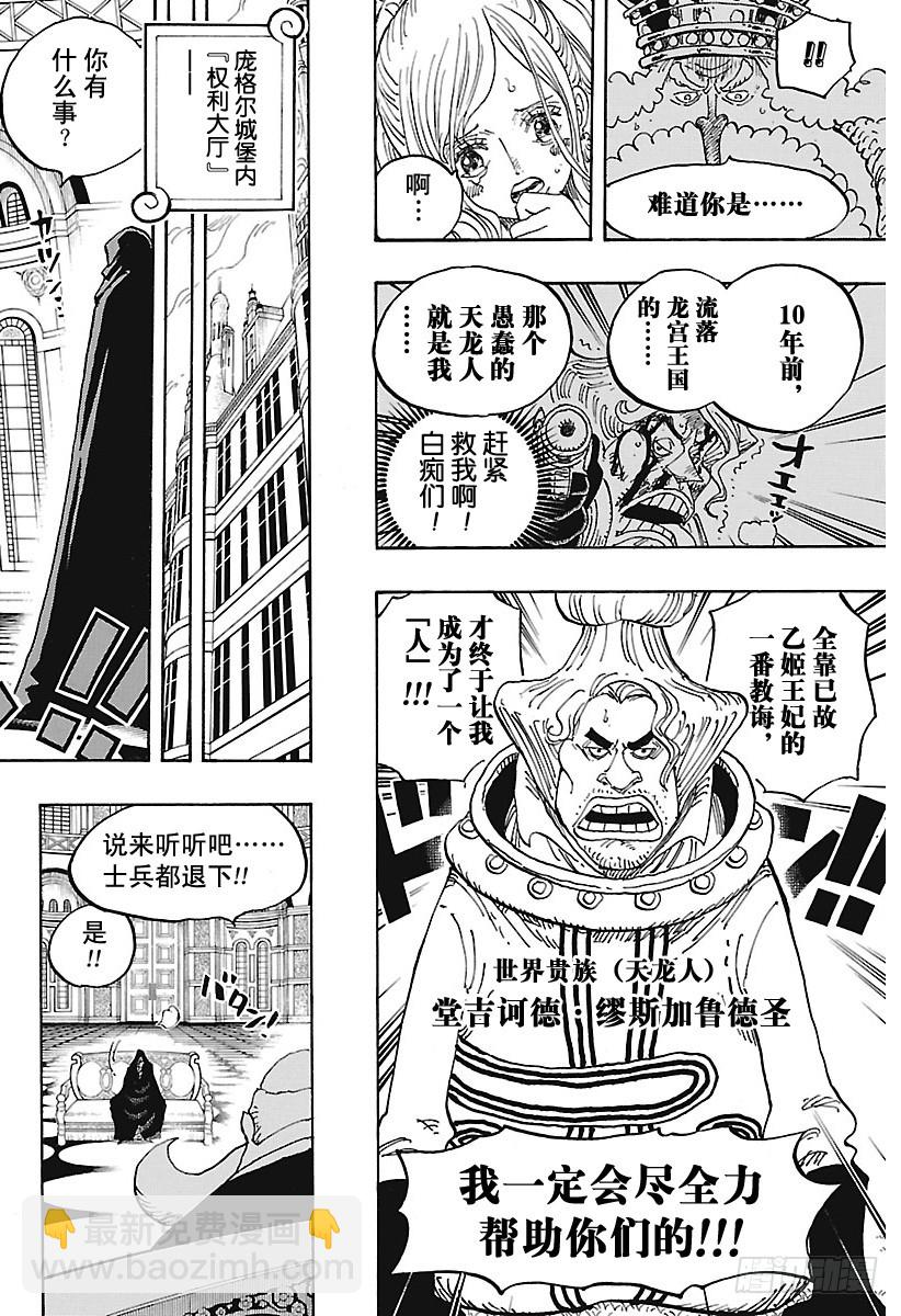 🍹航海王 第907话 虚空王座 第16页
