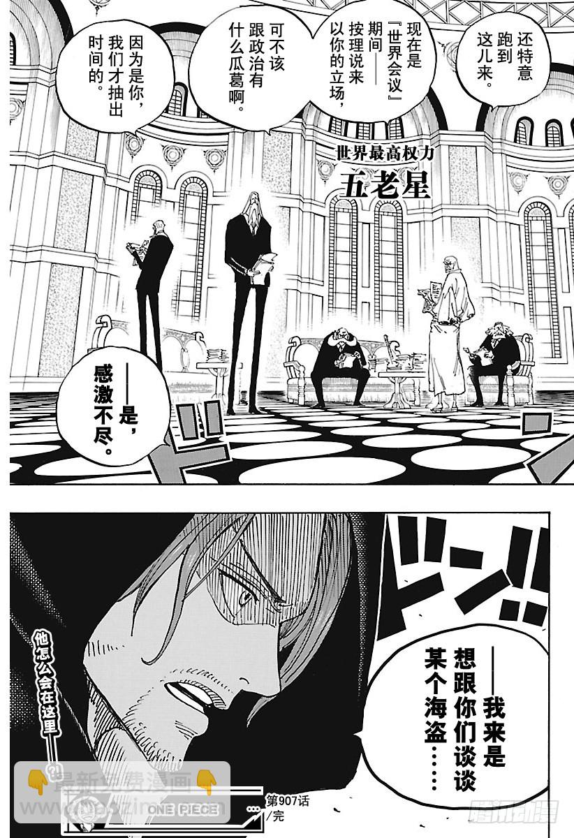 🍹航海王 第907话 虚空王座 第17页