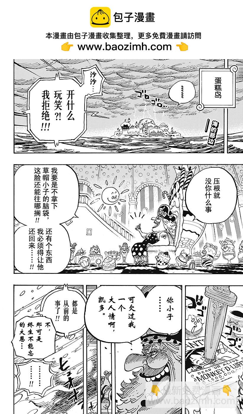 🍹航海王 第907话 虚空王座 第2页